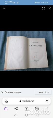 Н.некрасов,издание ВТОРОЕ, часть 5,6. 1873 год