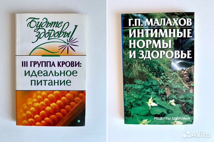 Книги народная медицина, спорт, зож