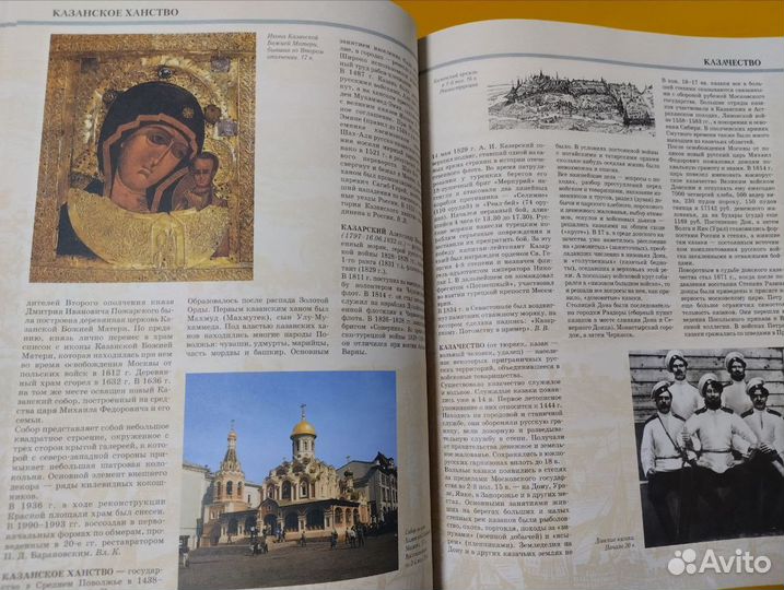 Иллюстрированная энциклопедия Россия