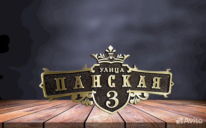 Адресные таблички, табличка на дом