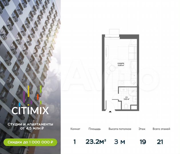 Апартаменты-студия, 23,2 м², 19/21 эт.