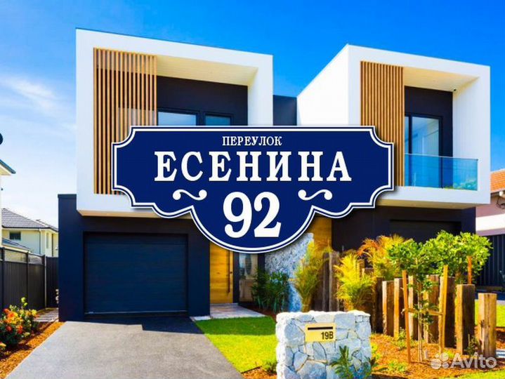 Заказать адресную табличку