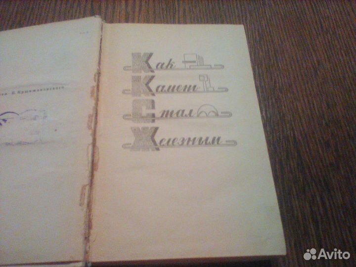 Тонин.Каменный друг.1969 год