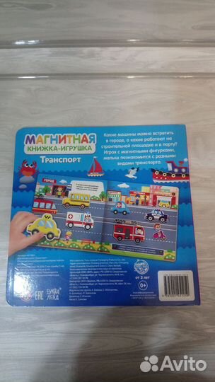 Магнитная книжка