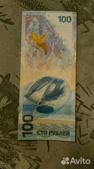 Купюра Сочи 2014