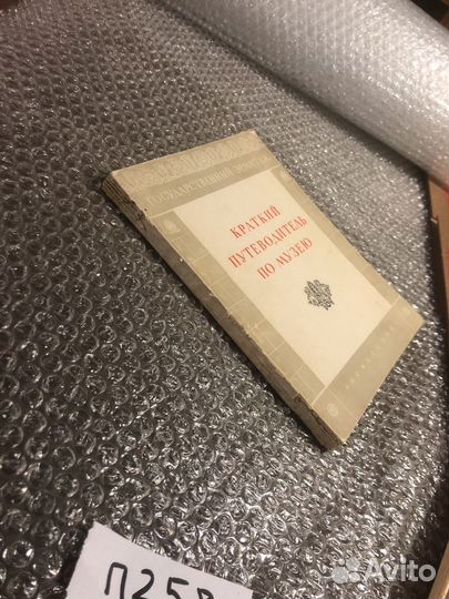 Государственный Эрмитаж путеводитель