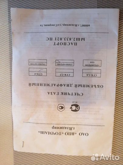 Газовый счетчик бу