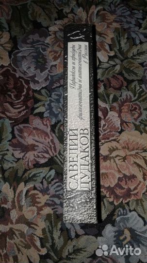 Парадоксы и причуды филосемитизма и антисемитизма