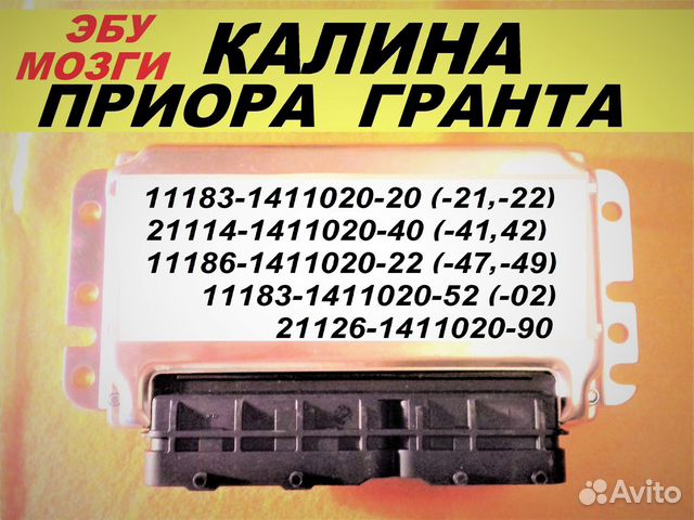 Эбу Мозги на Ваз Калина Приора Гранта эбу на ваз R купить в Москве ...