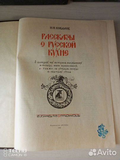 Кулинарные книги Русская кухня, 1994г