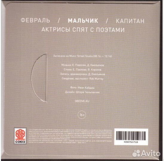 Обе Две - Мальчик (CD)