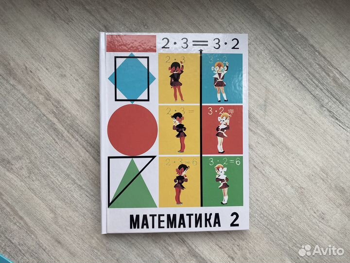 Математика 2 класс учебник моро