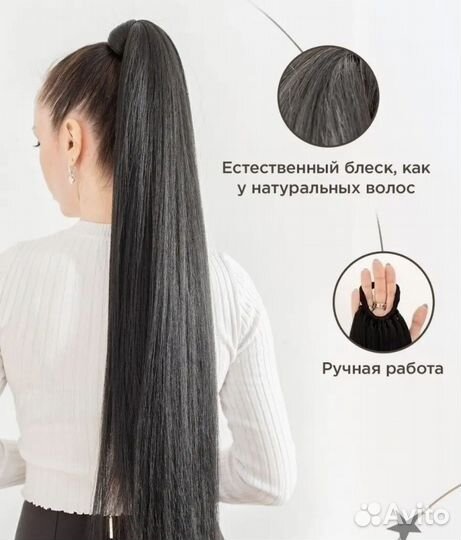 Накладной хвост блонд и черный