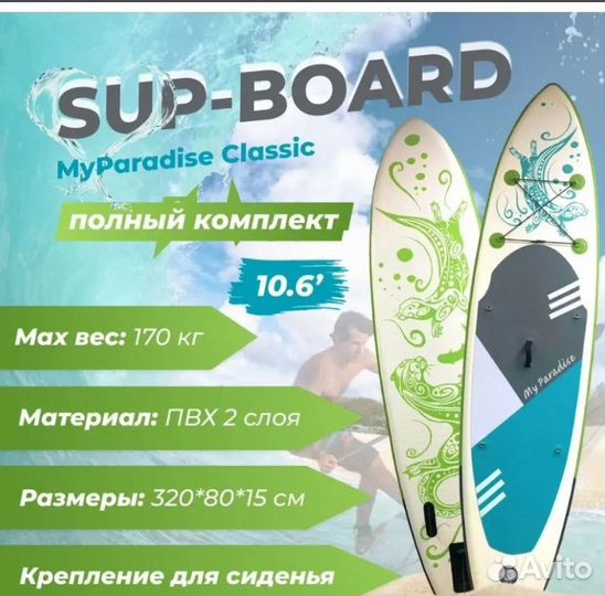 Sup board