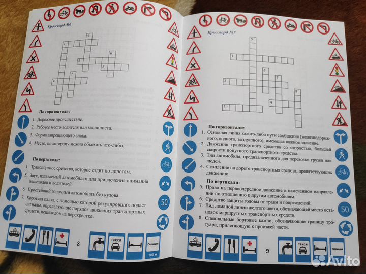 Кроссворды для детей по пдд