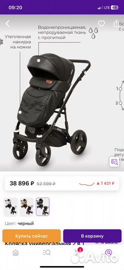 Коляска 2 в 1