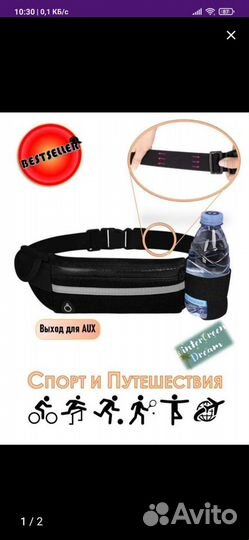 Спортивная сумка на пояс