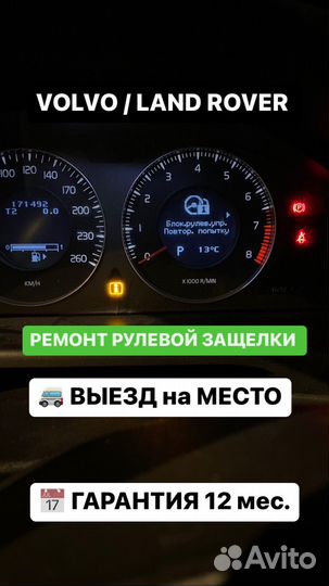 Замок / защелка рулевой колонки P31202090 Volvo