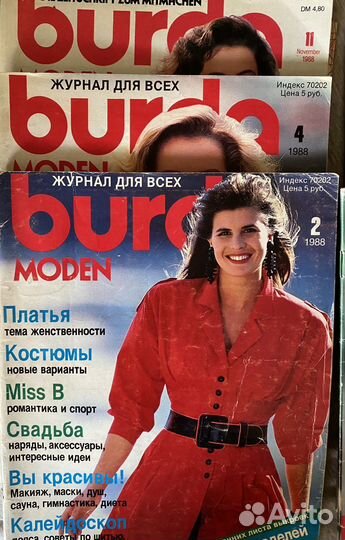 Журналы Бурда 1988-2013