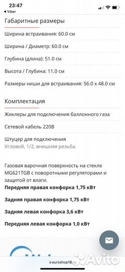 Газовая варочная панель бу