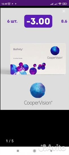 Линзы контактные