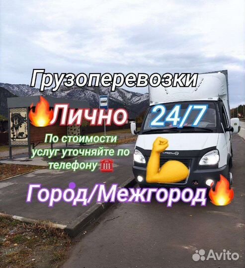 Грузоперевозки, Переезды, Заказать Газель