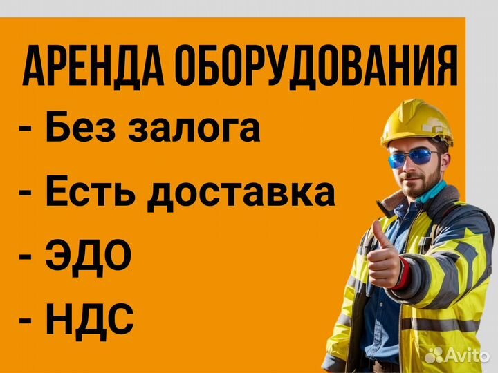 Аренда оборудования без залога