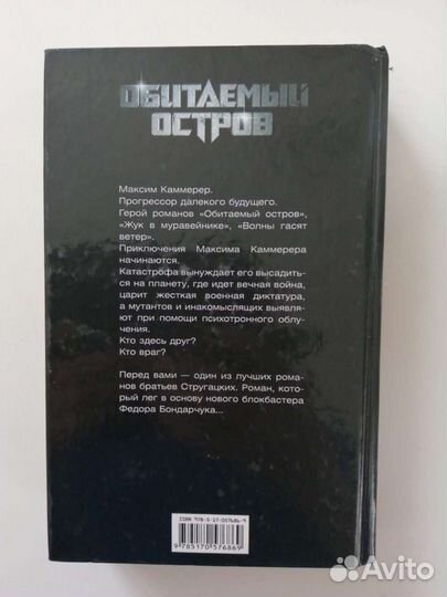 Обитаемый остров и звёздный лабиринт