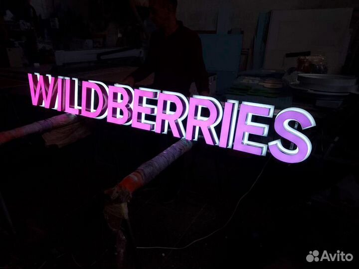 Вывеска для пвз Wildberries, Wb, Вайлдберриз, Вб