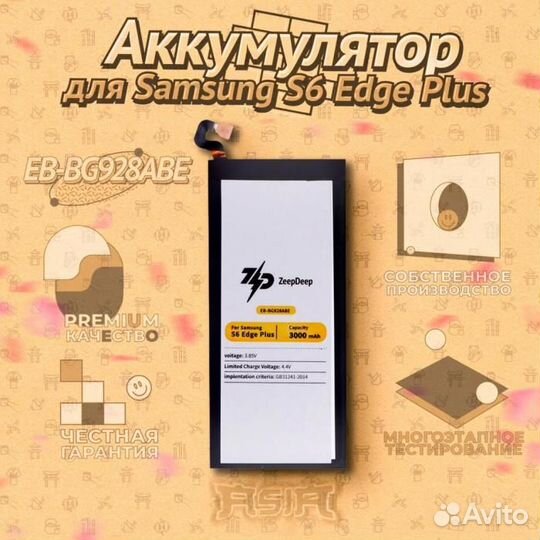 Аккумулятор (батарея) для Samsung S6 Edge Plus (EB