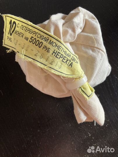 Мешок монет 10 рублей Нерехта