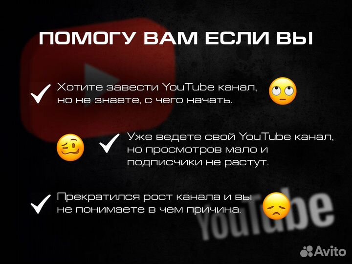 Консультация по Youtube / Обучение Ютубу