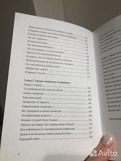 Уроки любви Бхакти Вигьяна Госвами