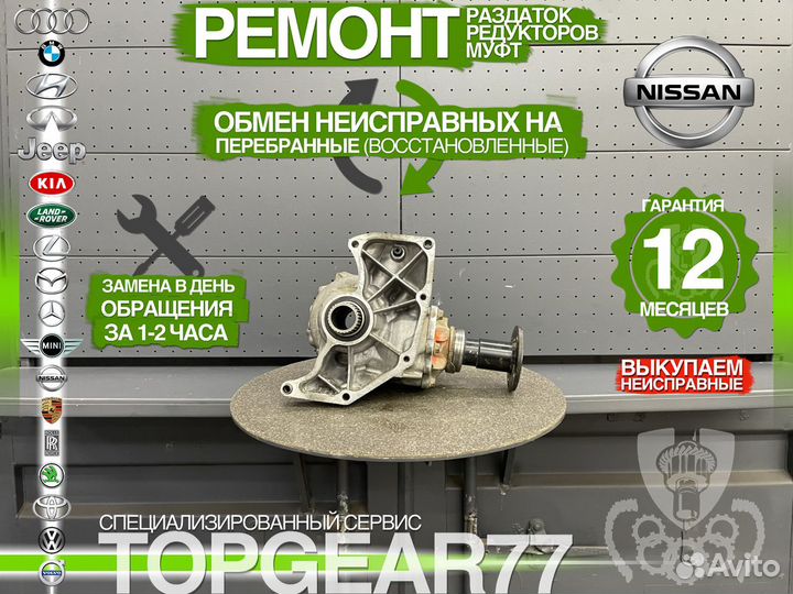 Раздатка Nissan Murano Z50 Гарантия 12 месяцев