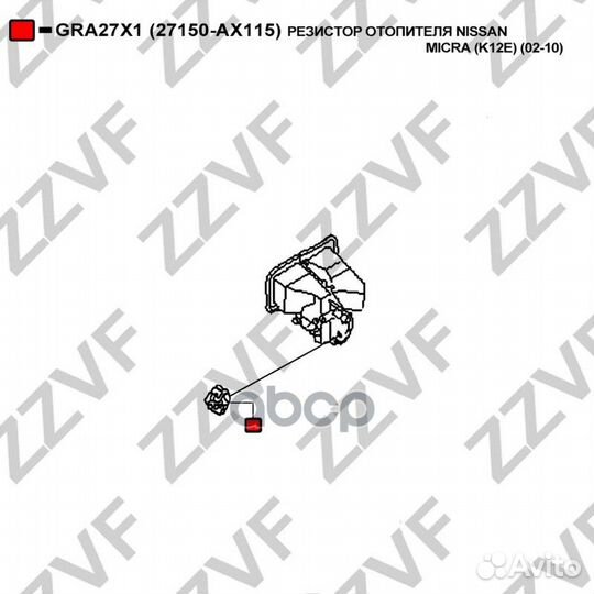 Резистор отопителя nissan micra (K12E) (02-10)