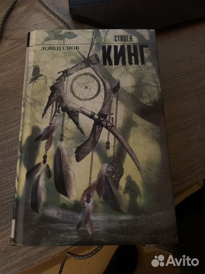 Стивен Кинг Ловец снов