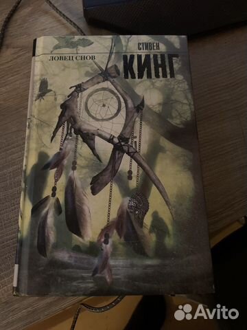 Стивен Кинг Ловец снов