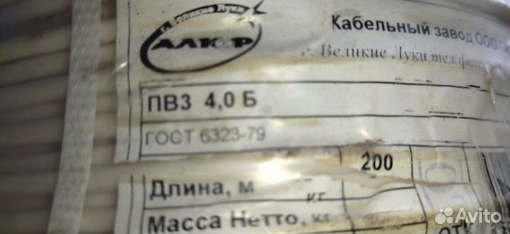 Провод