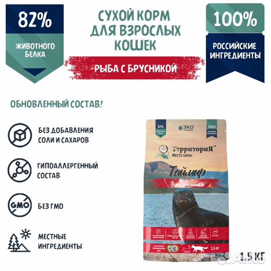 Сухой корм Территория из Белой рыба для кошек, 1,5