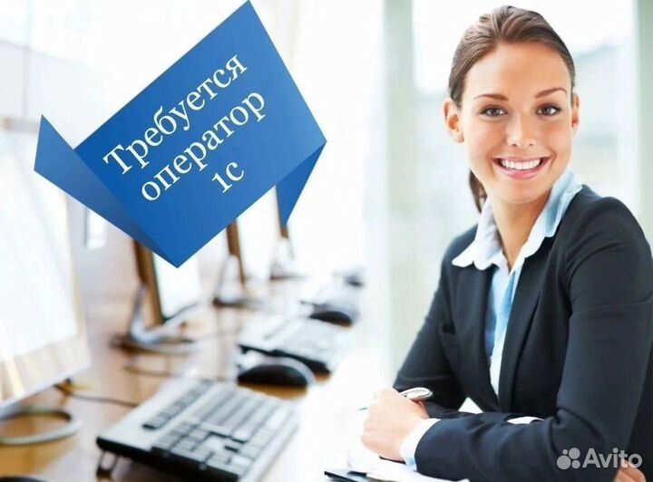 Оператор 1С