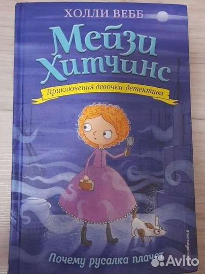 Книги Холли Вебб