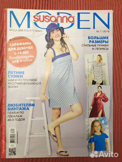 Модные журналы