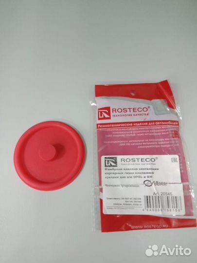 Мембрана квкг Opel Astra H/J, Chevrolet Cruze