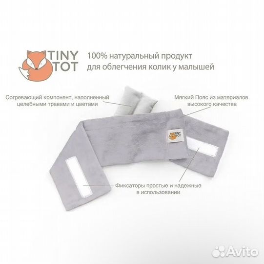 Пояс- грелка для новорожденных