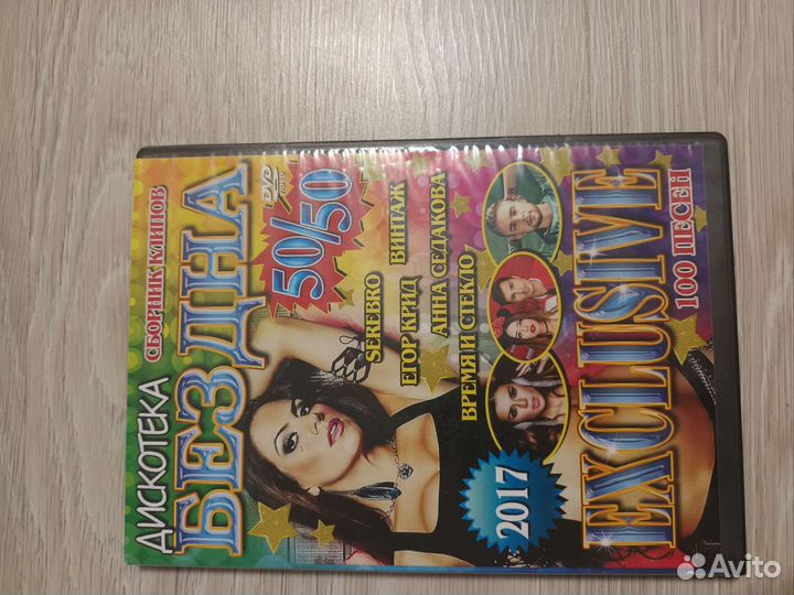 Двд диски с музыкой