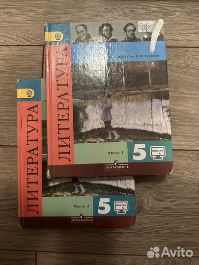 Литература 5 класс коровина