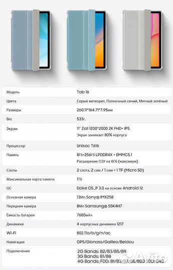 Blackview Tab 16 + LTE, GPS, чехол, стилус