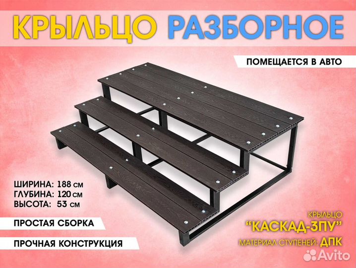 Крыльцо разборное увеличенное доска дпк. Каскад-3п