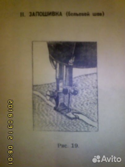 Швейная машина тула Руководство 1958 год