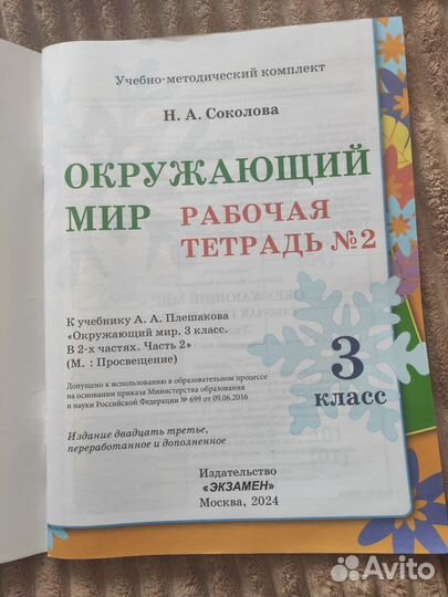 Окружающий мир 3 класс Плешаков тетрадь 2 часть